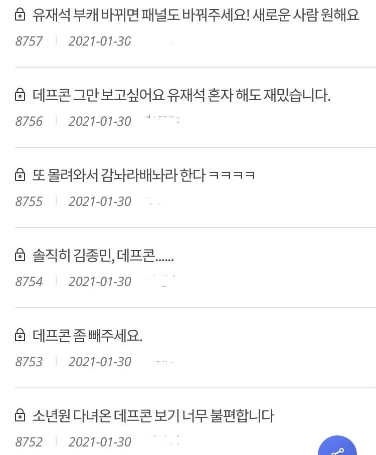 실시간 놀면뭐하니 시청자 게시판 상황