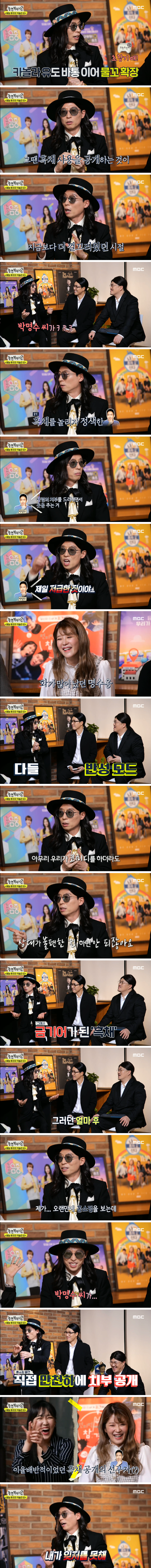 The incident in which Park Myung-soo was truly infatuated with the members of Infinite Challenge.