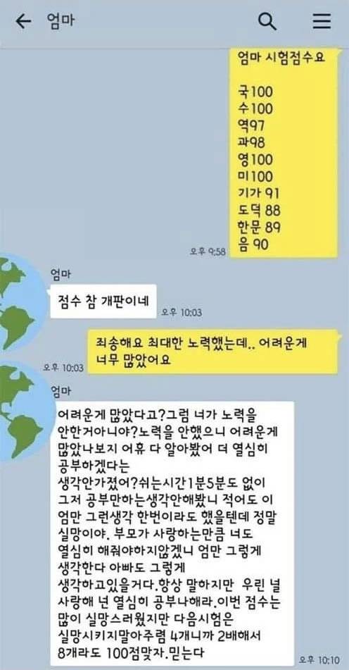 A middle school student who messed up the exam and his mom's kakaotalk jpg.