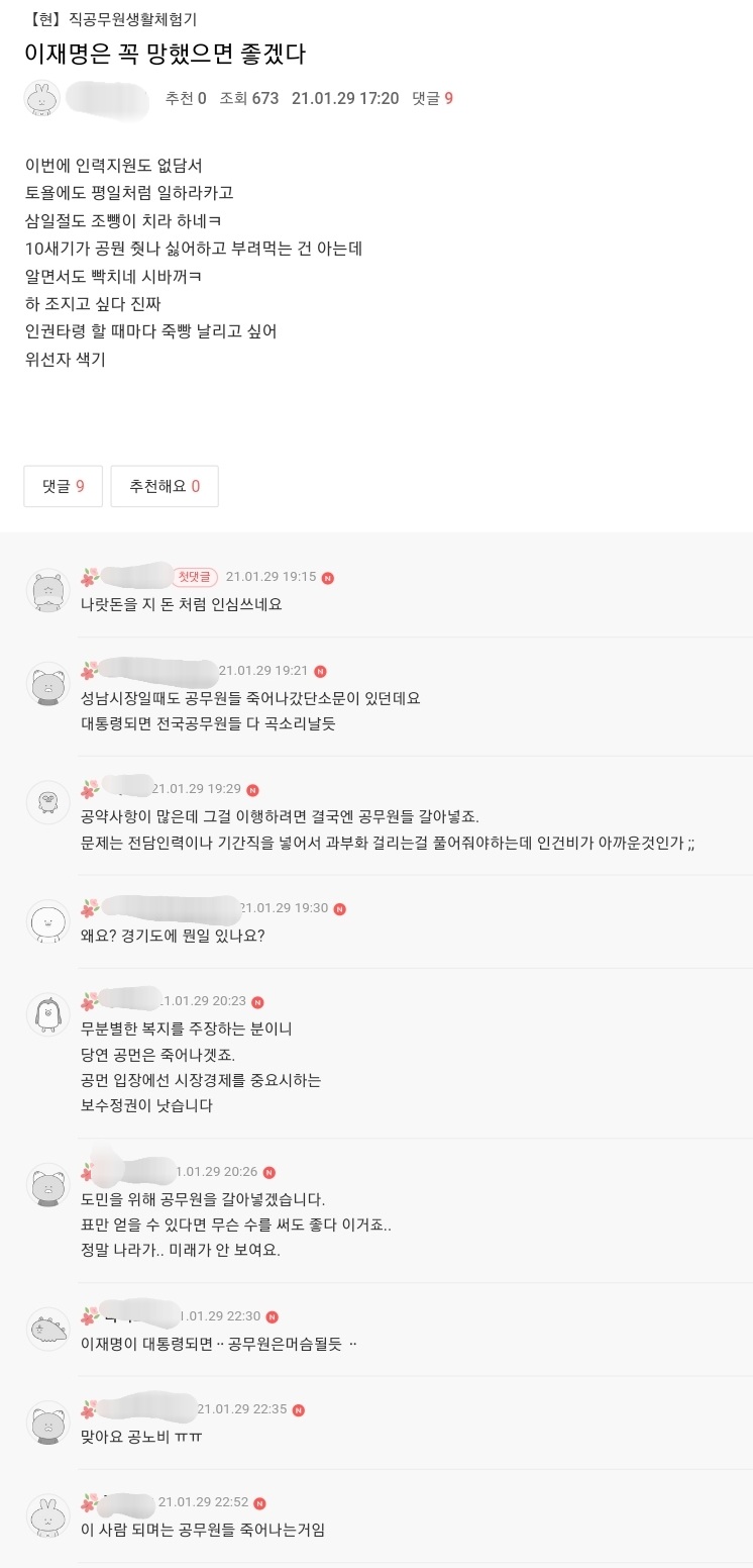 이재명을 싫어하게 된 공무원