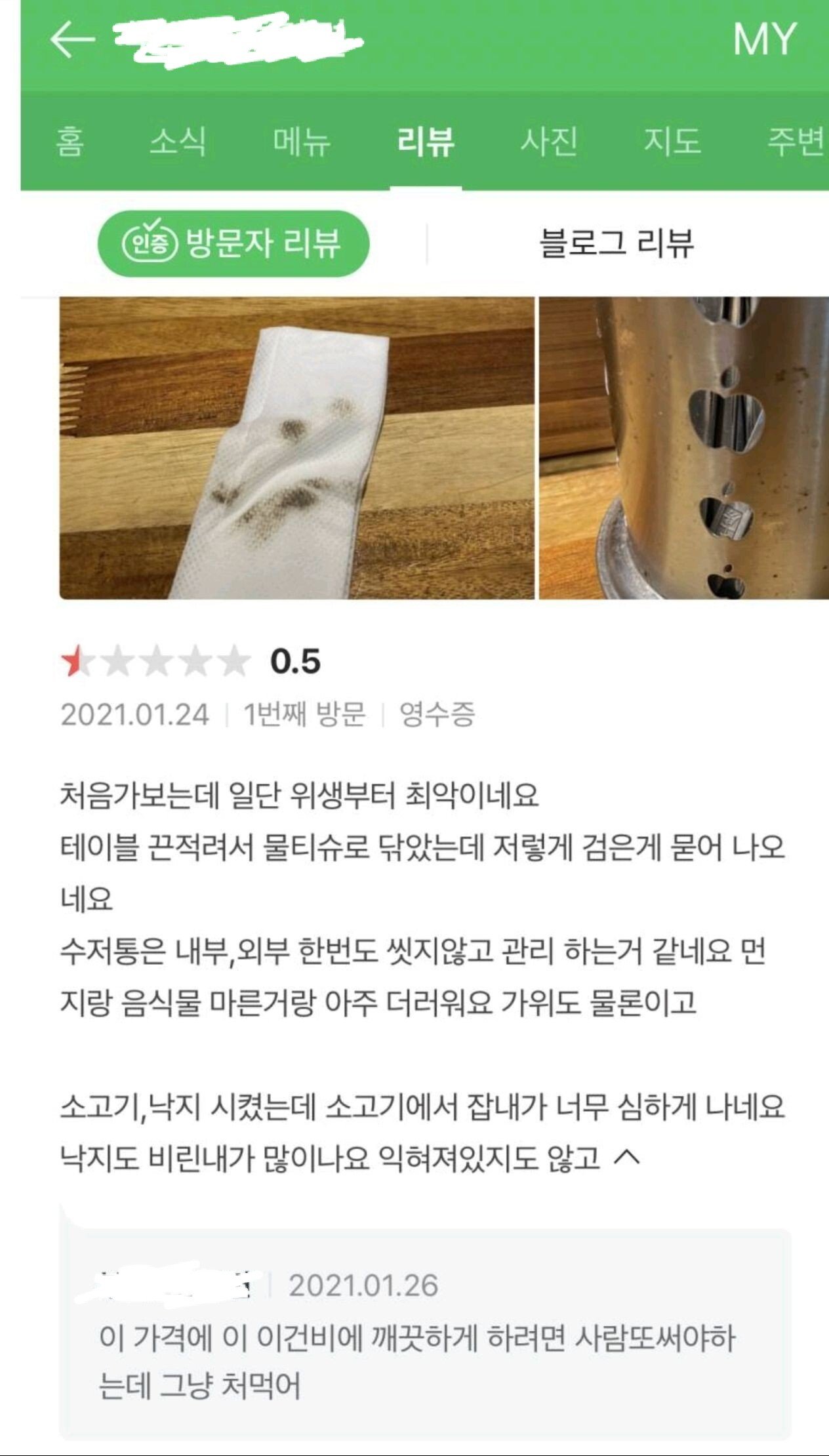 노빠꾸 사장 답변...jpg