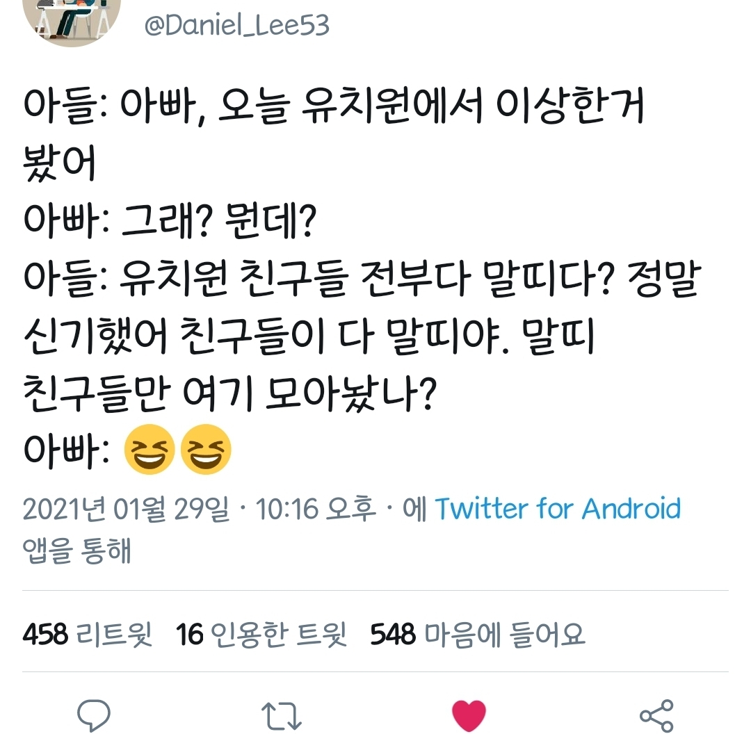 신기한 사실을 알게 된 아들