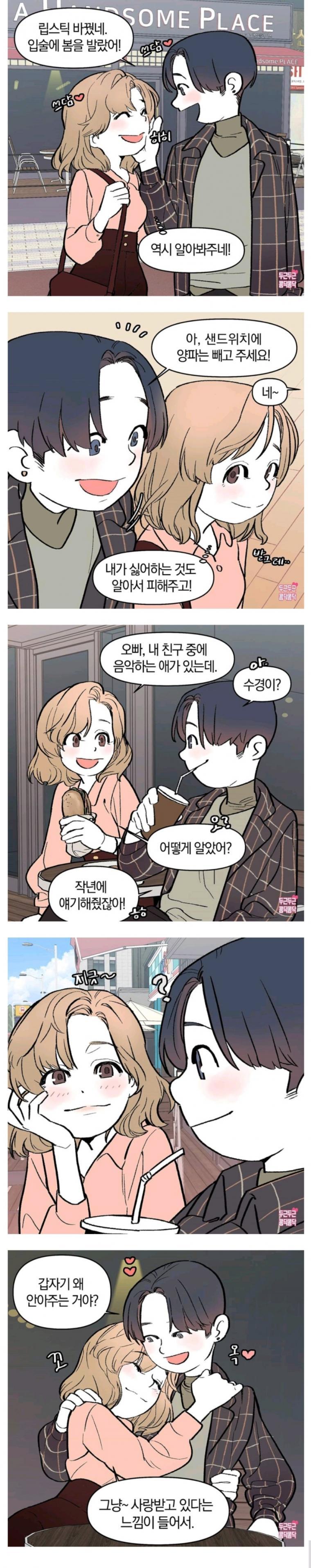 세심한 남자친구