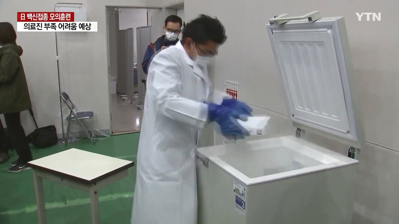 일본 실제와 동일하게 코로나 백신 모의실험