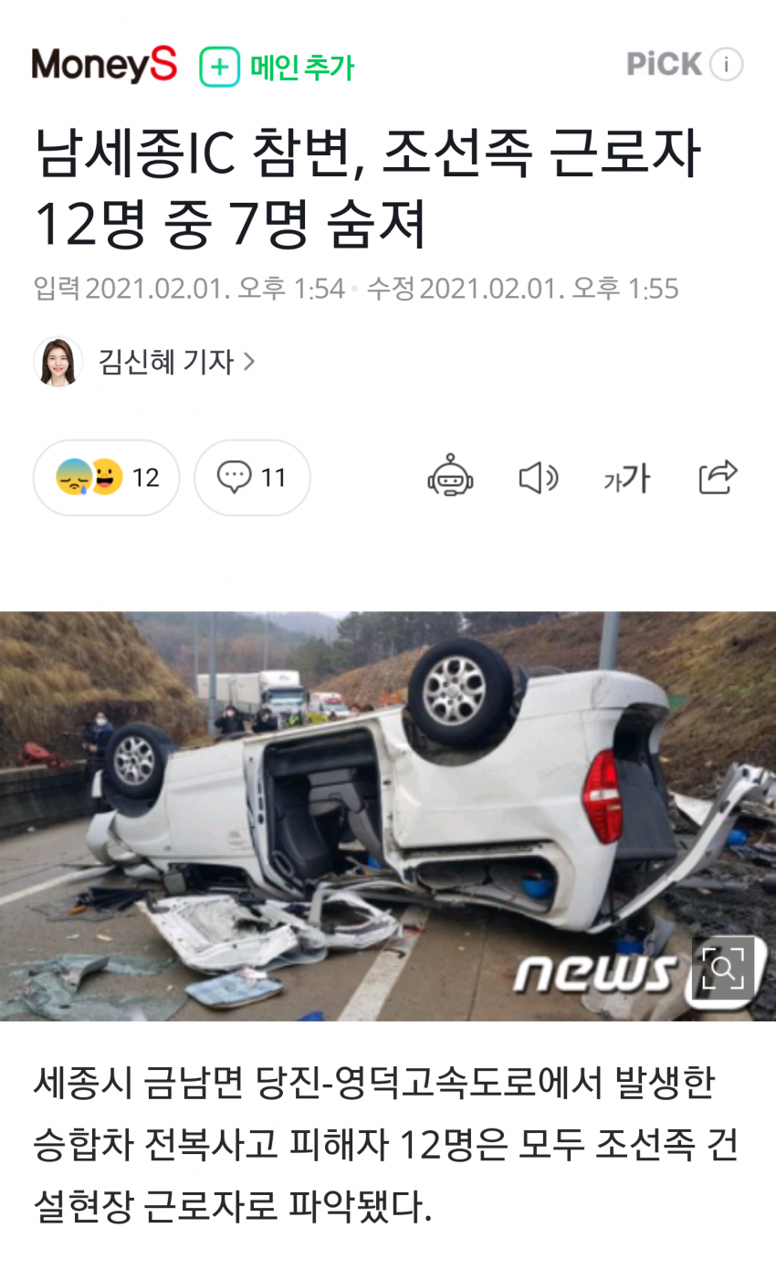 조선족 7명 과속하다 사망