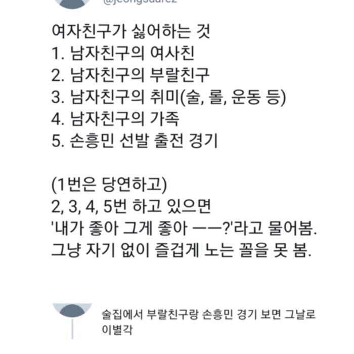 여자친구가 싫어하는 것 top5.jpg