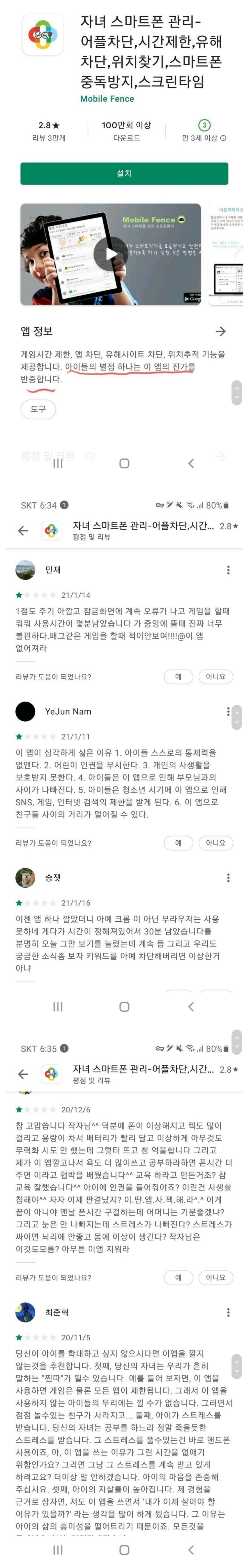 평점이 낮을 수록 성능이 확실한 앱.jpg