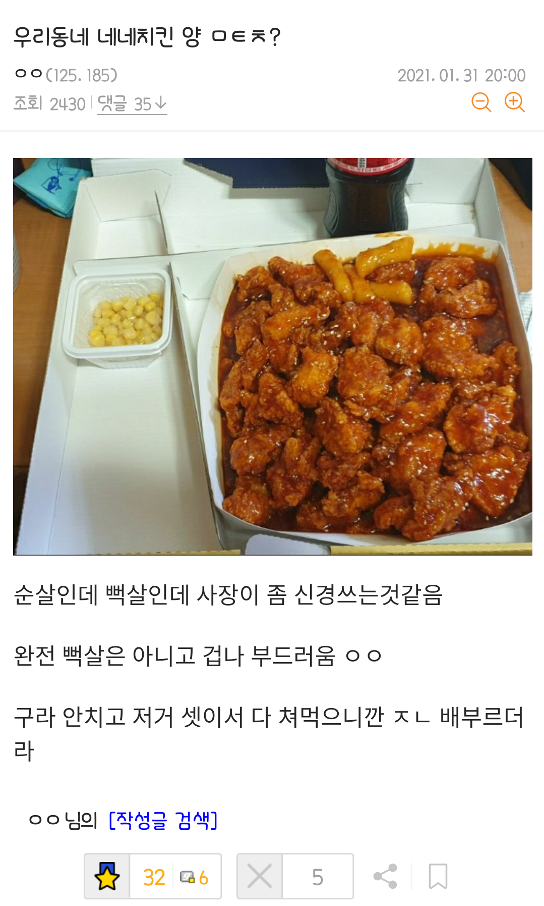 네네치킨 1마리 수준.jpg