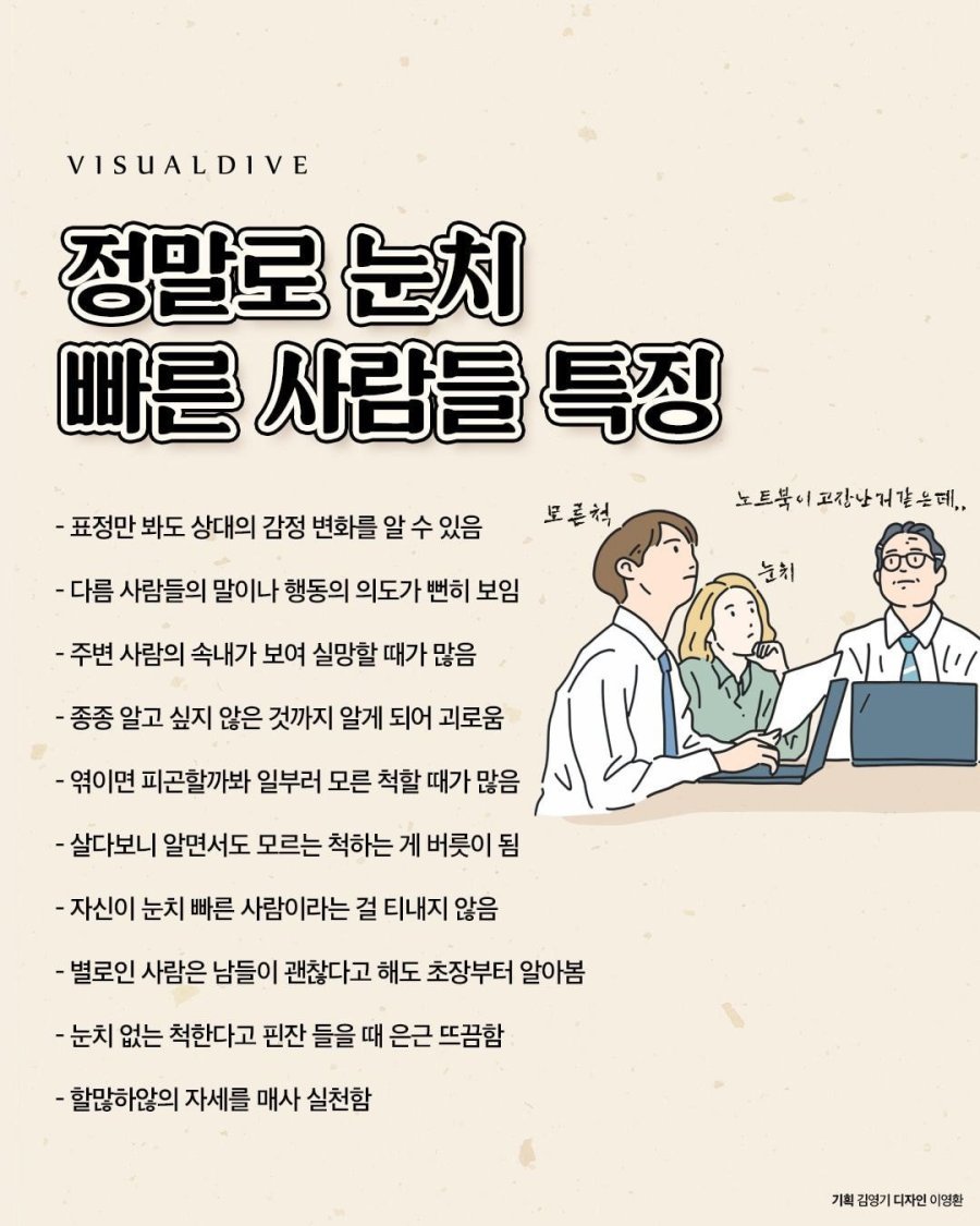 눈치 빠른 사람 특징