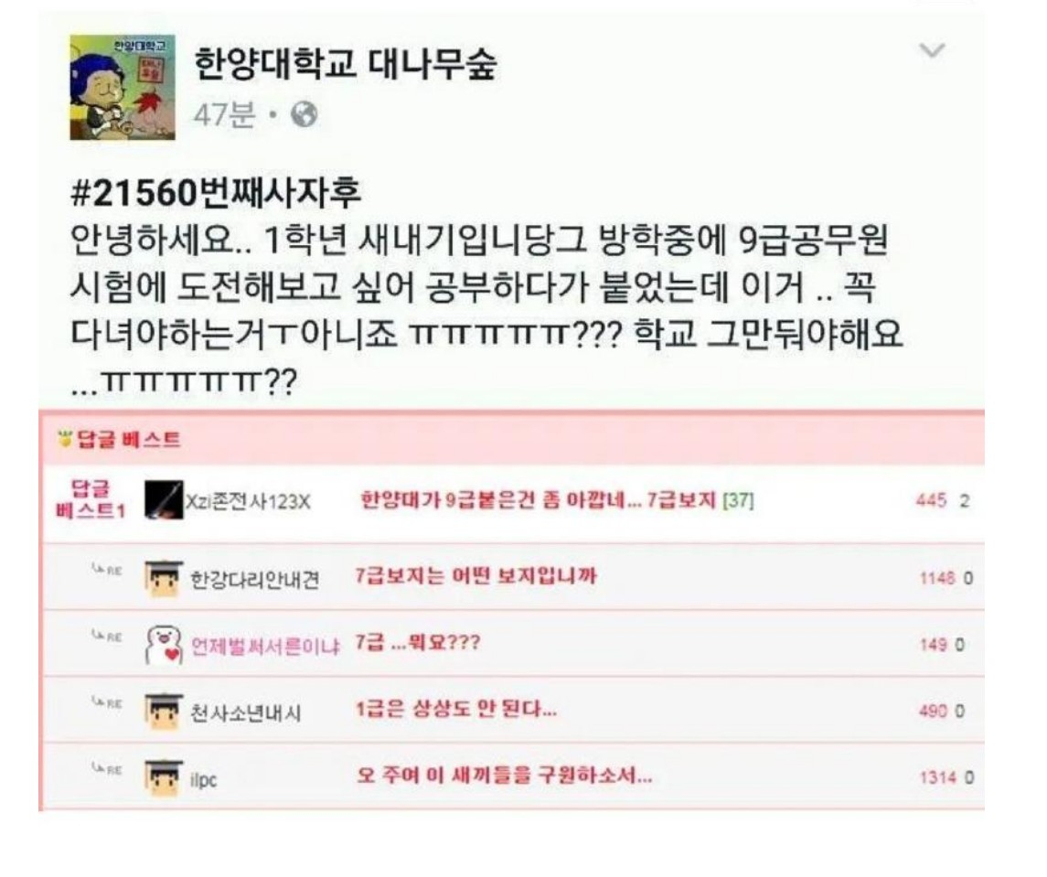 9급 합격했는데 학교 계속 다녀?