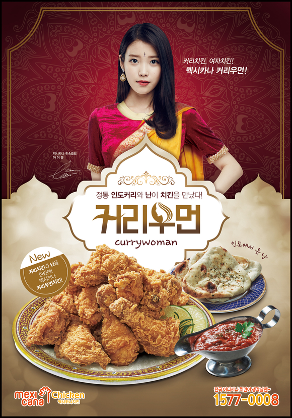 IU Becomes a Legend of Chicken Model