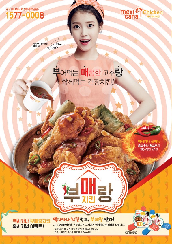 IU Becomes a Legend of Chicken Model