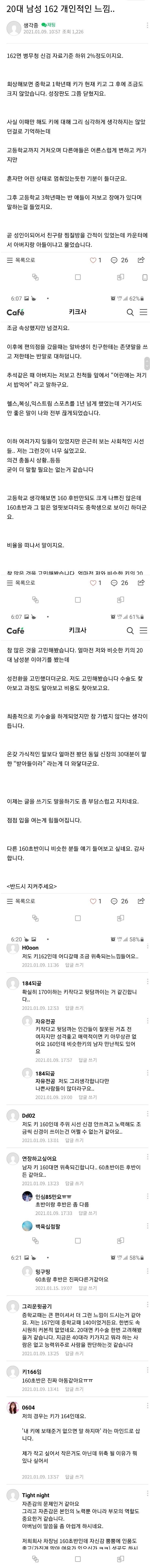 남자키 160 초반대의 인생