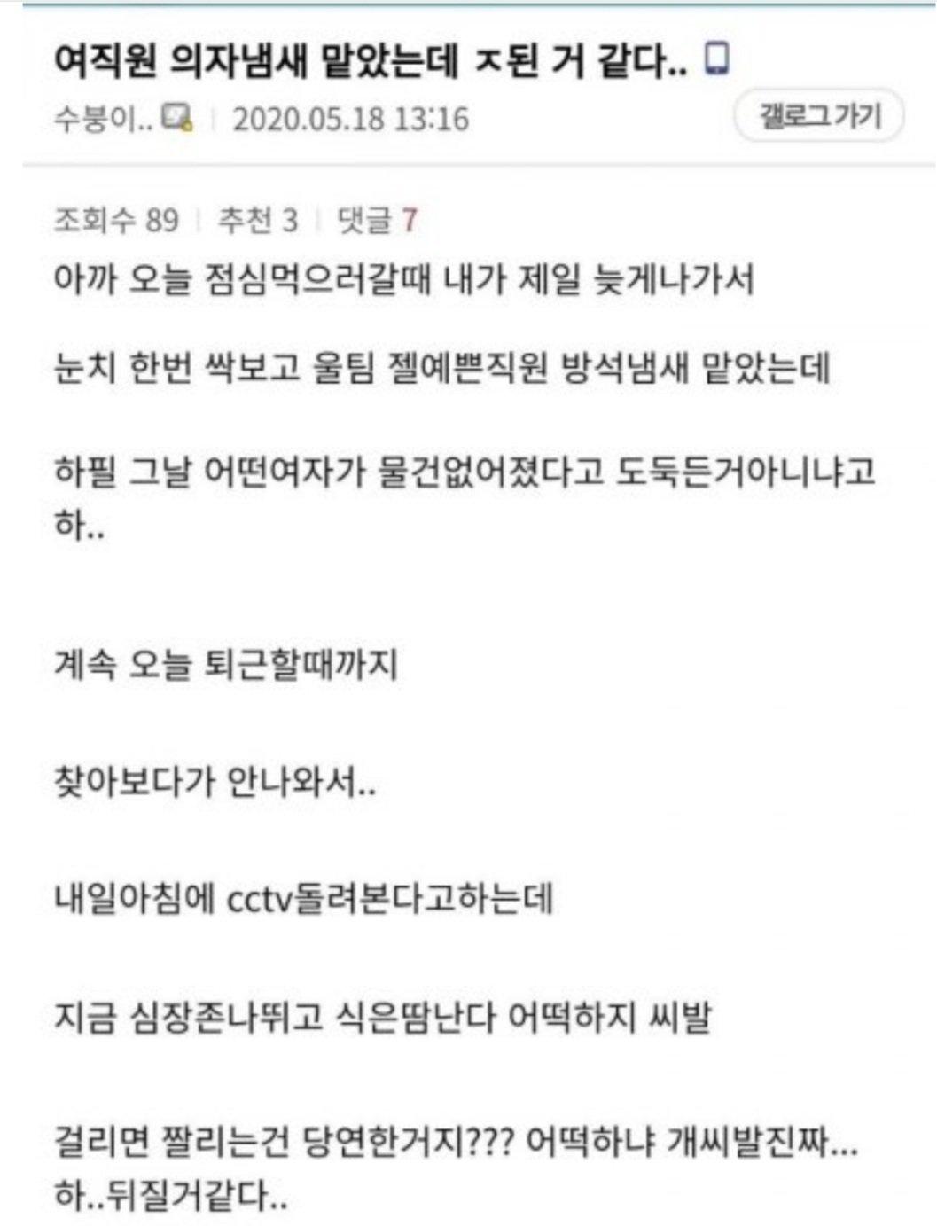 여직원 의자 냄새