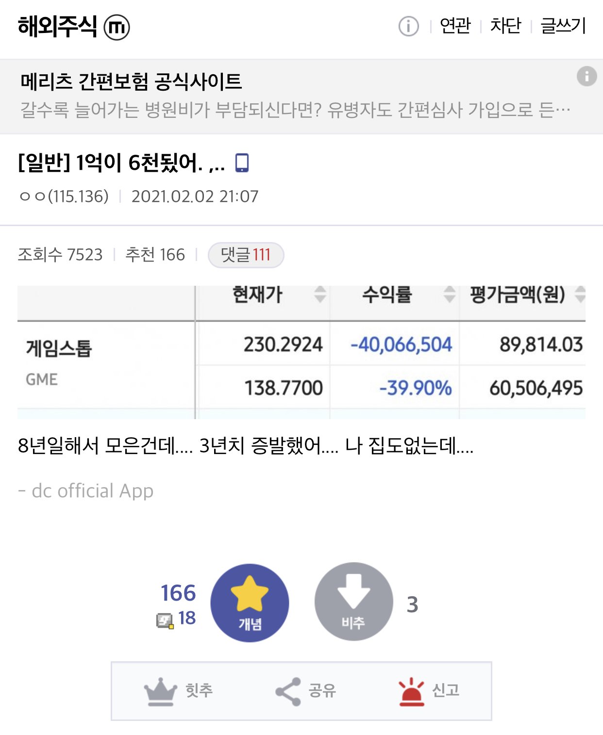 나만 주식안하는건가? 싶을때 보면 좋은짤