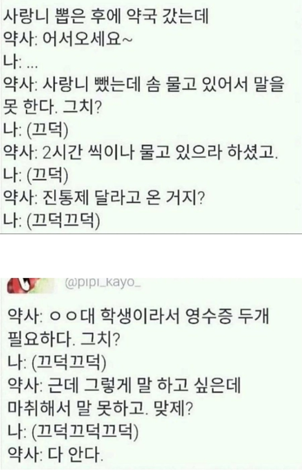 뭐든지 다 아는 약사 선생님