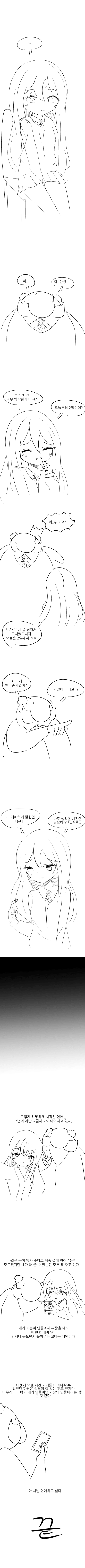 휴대폰 로맨스.manhwa