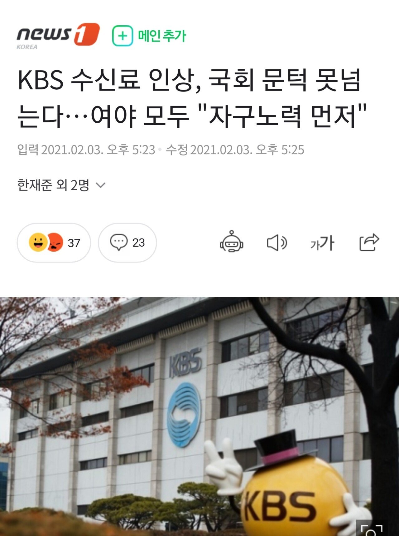 KBS 블라인드 스노우볼 feat, 수신료다크나이트