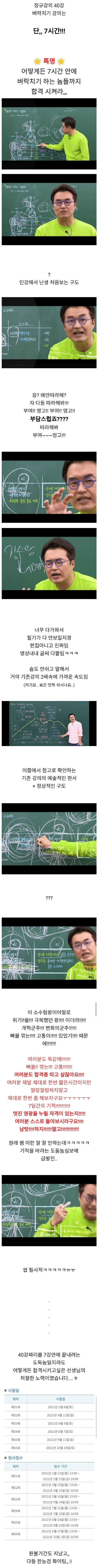 현재 한국에서 가장 급하다는 강사.jpg