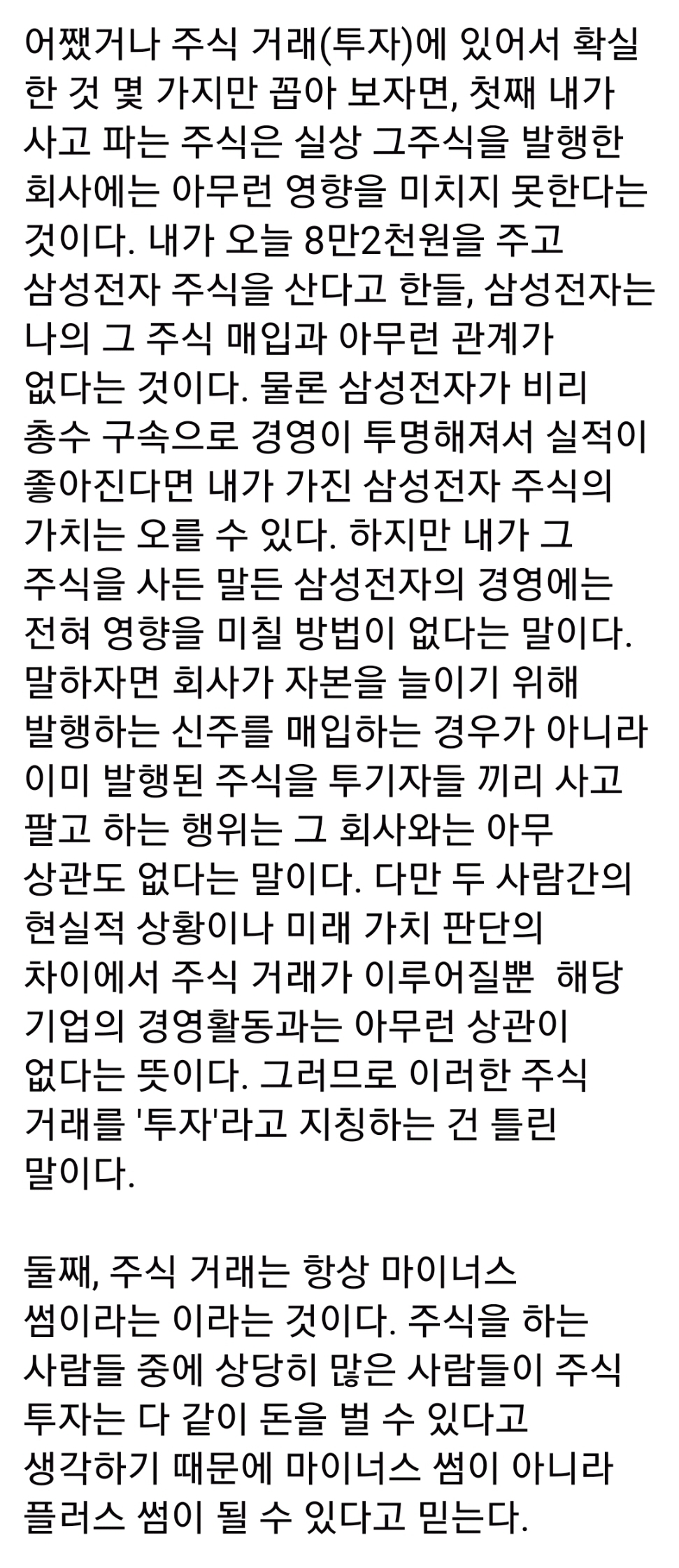 김빙삼 - 당국이 공매도를 없애지 못하는 이유