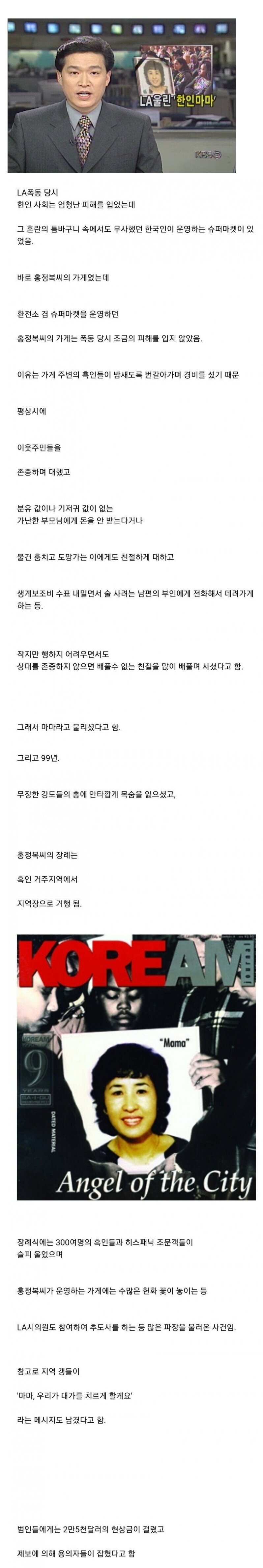 LA폭동 당시 무사했던 한인 가게