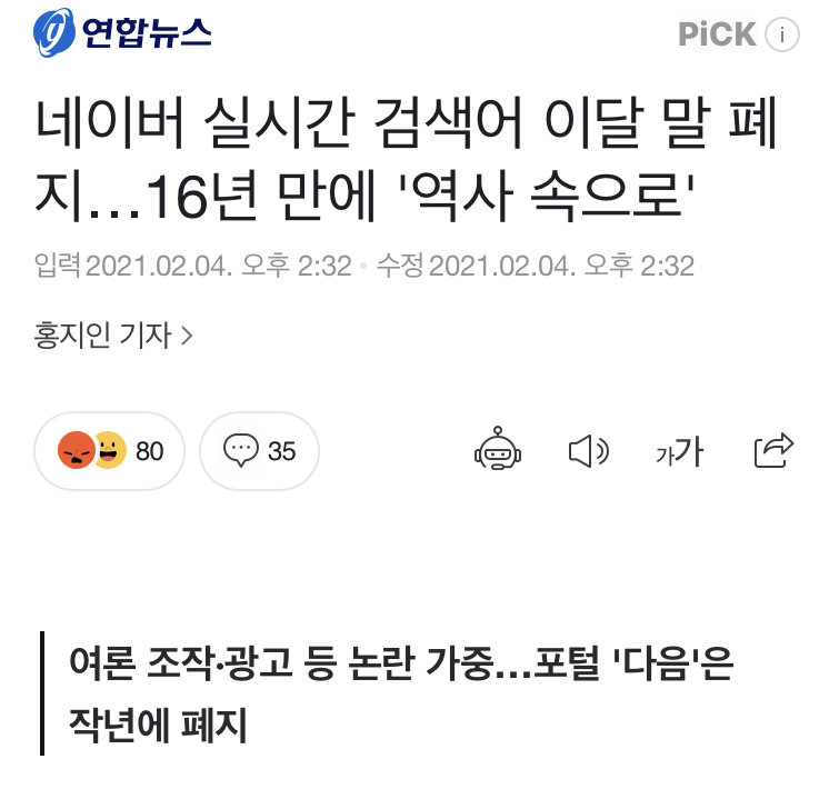 네이버 실시간 검색어 폐지