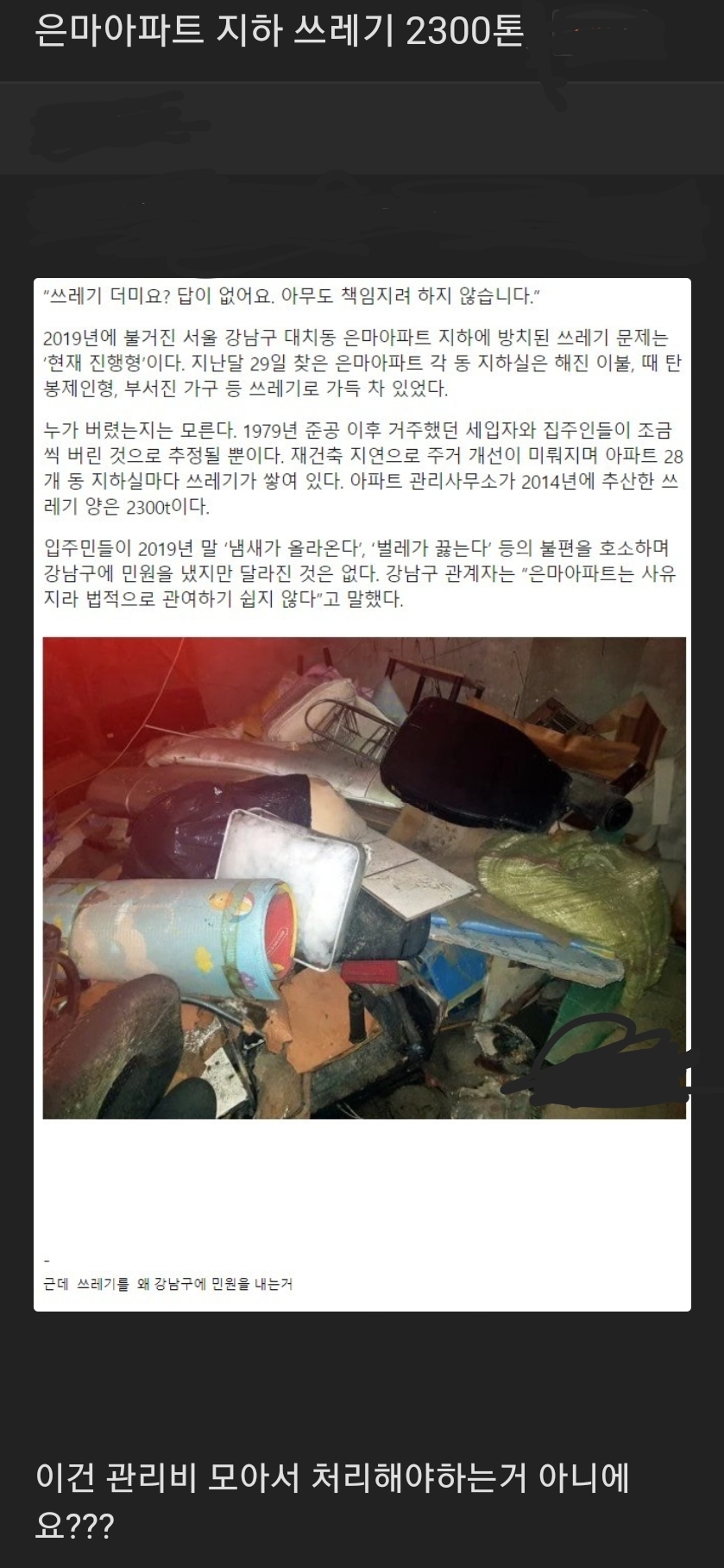 은마아파트 지하실의 비밀.jpg