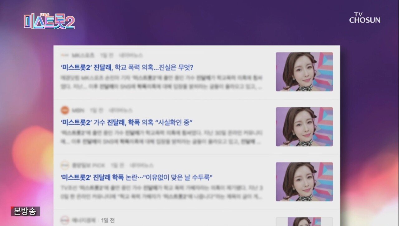 재업    [미스트롯] 실시간 미스트롯2 진달래 캡쳐.JPG (펌)