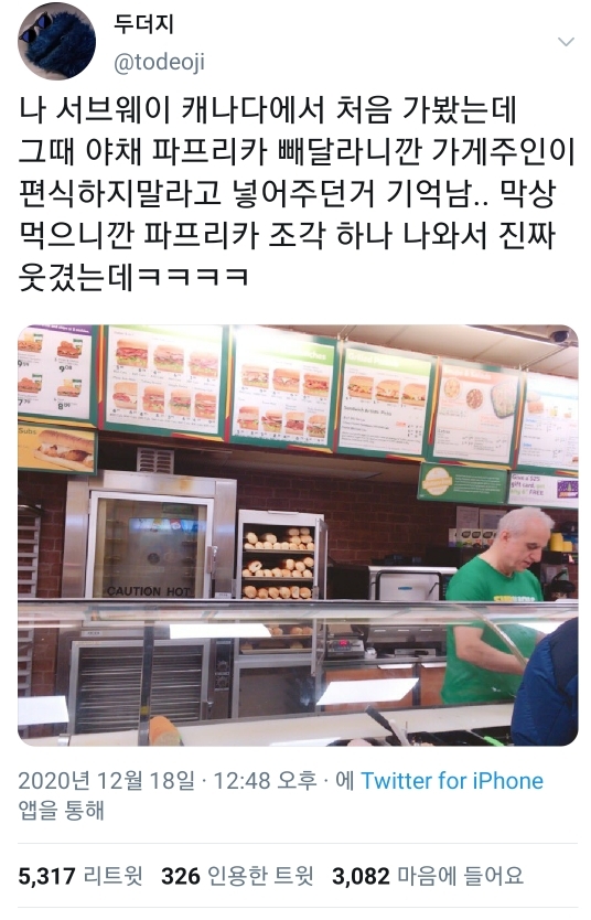 하키국 서브웨이 특