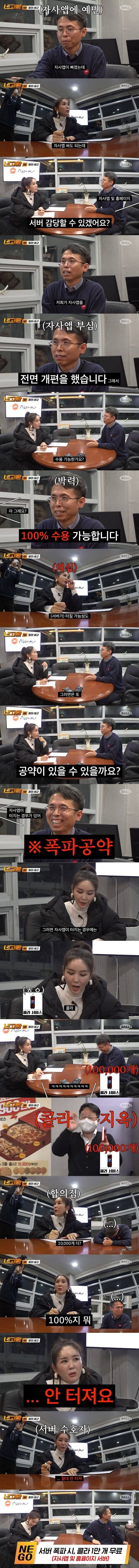 자사앱 서버 폭파시 추가 딜 이끌어낸 장영란 (aka.장영란법)