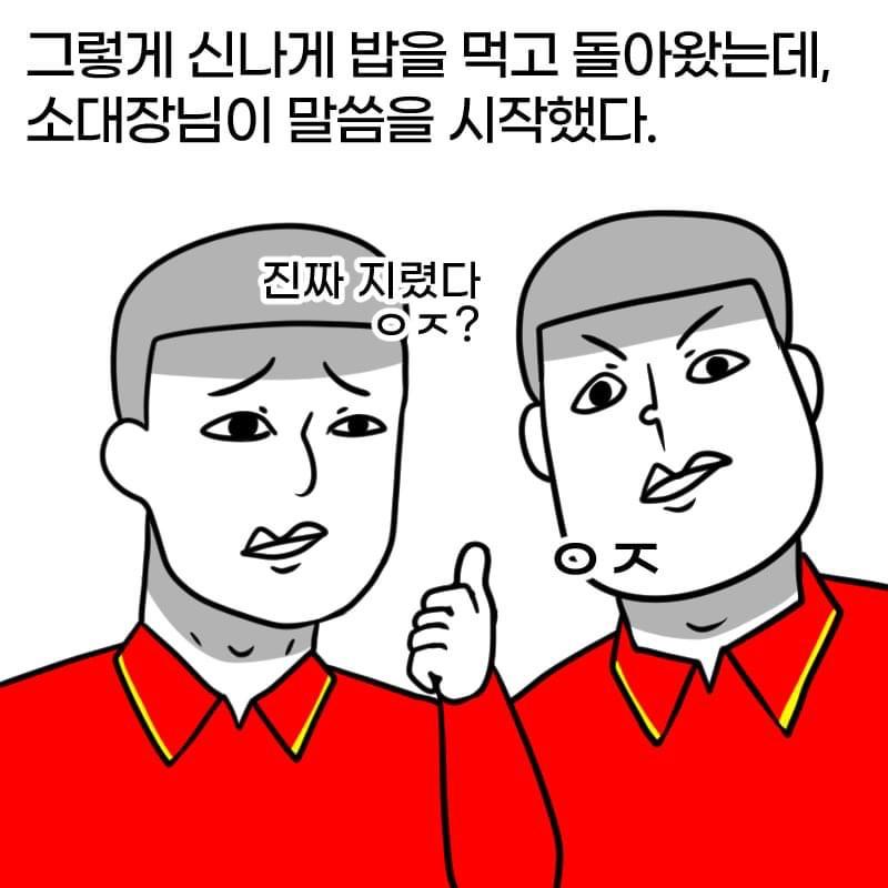 부식으로 아이스크림이 두개 나왔던 이유.manhwa