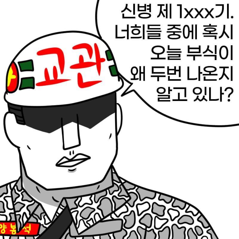 부식으로 아이스크림이 두개 나왔던 이유.manhwa