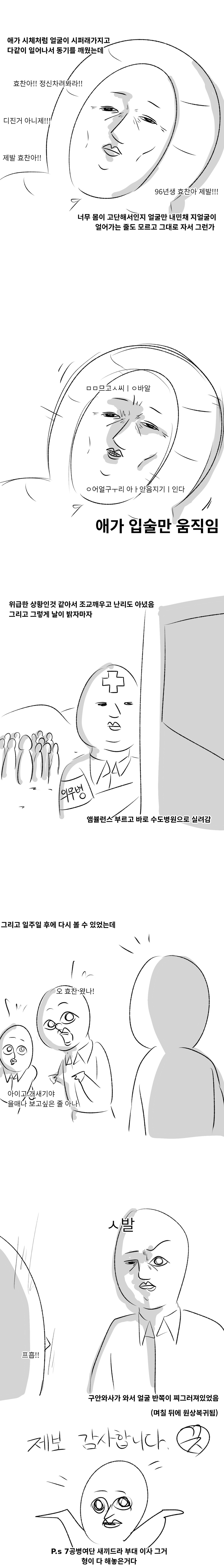 (군대) 냉동인간