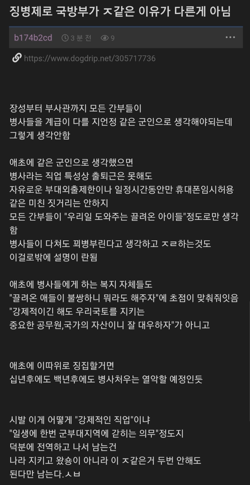 한국 징병제가 ㅈ같은 이유