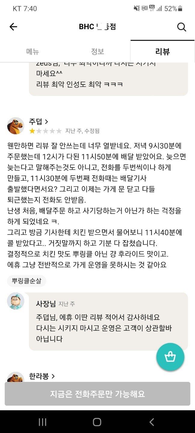 화가 많은듯한 BHC 사장