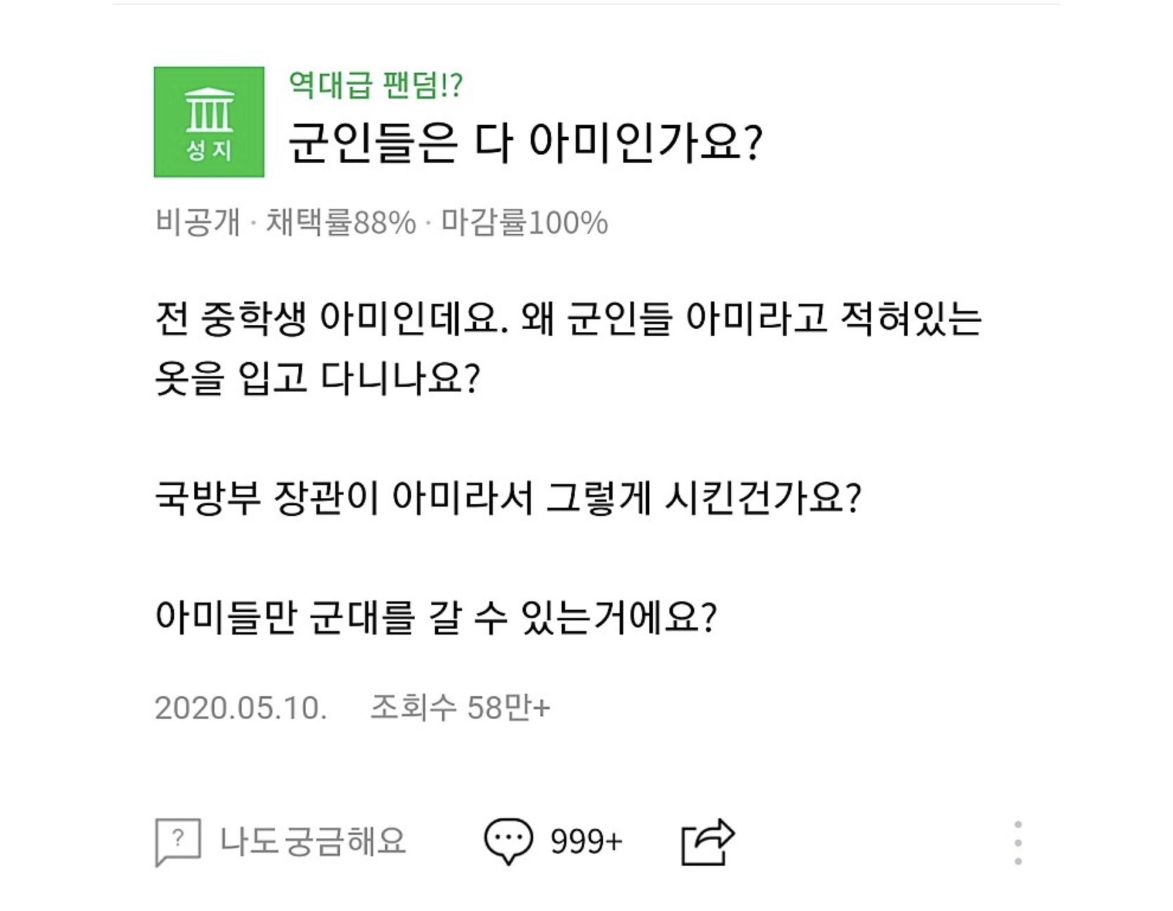 군인은 다 아미인가요?