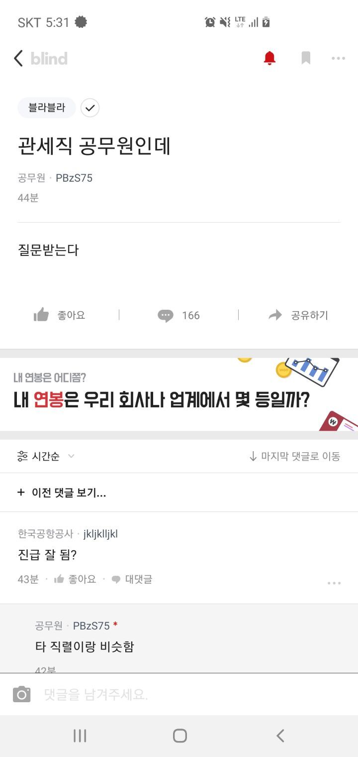 관세직 공무원인데 질문 받는다