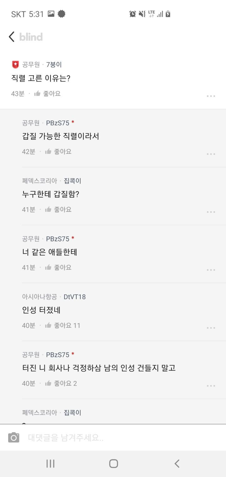 관세직 공무원인데 질문 받는다