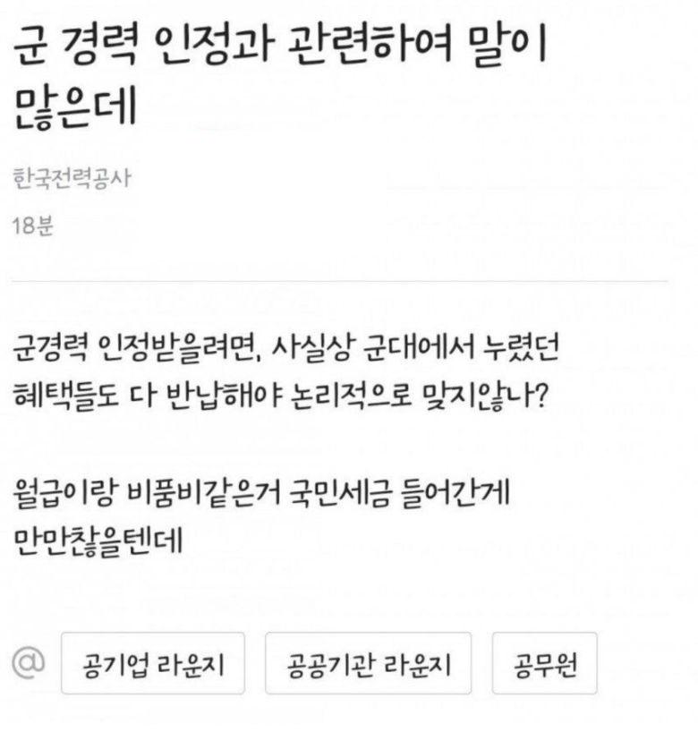 한국전력 다니는 여자의 논리