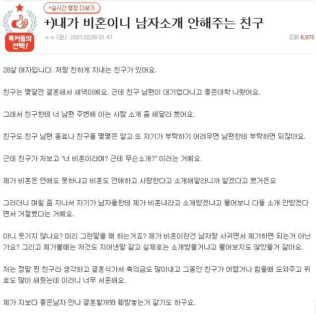 비혼이니 남자를 소개시켜 주지 않는 친구