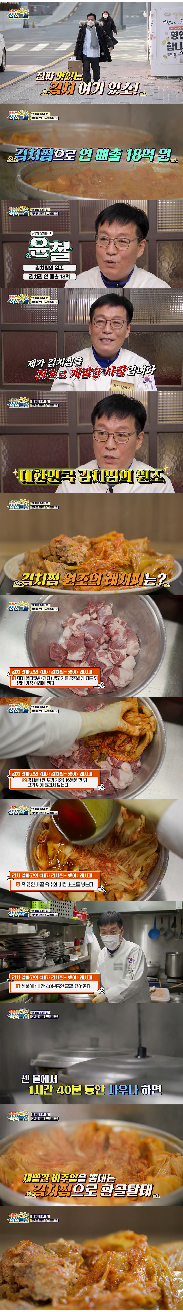 김치찜을 최초로 개발한 사람의 레시피