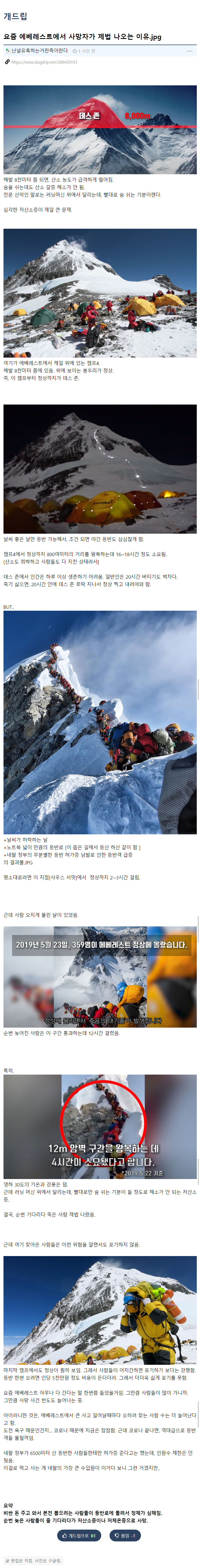 The reason why there are so many deaths on Mt. Everest.