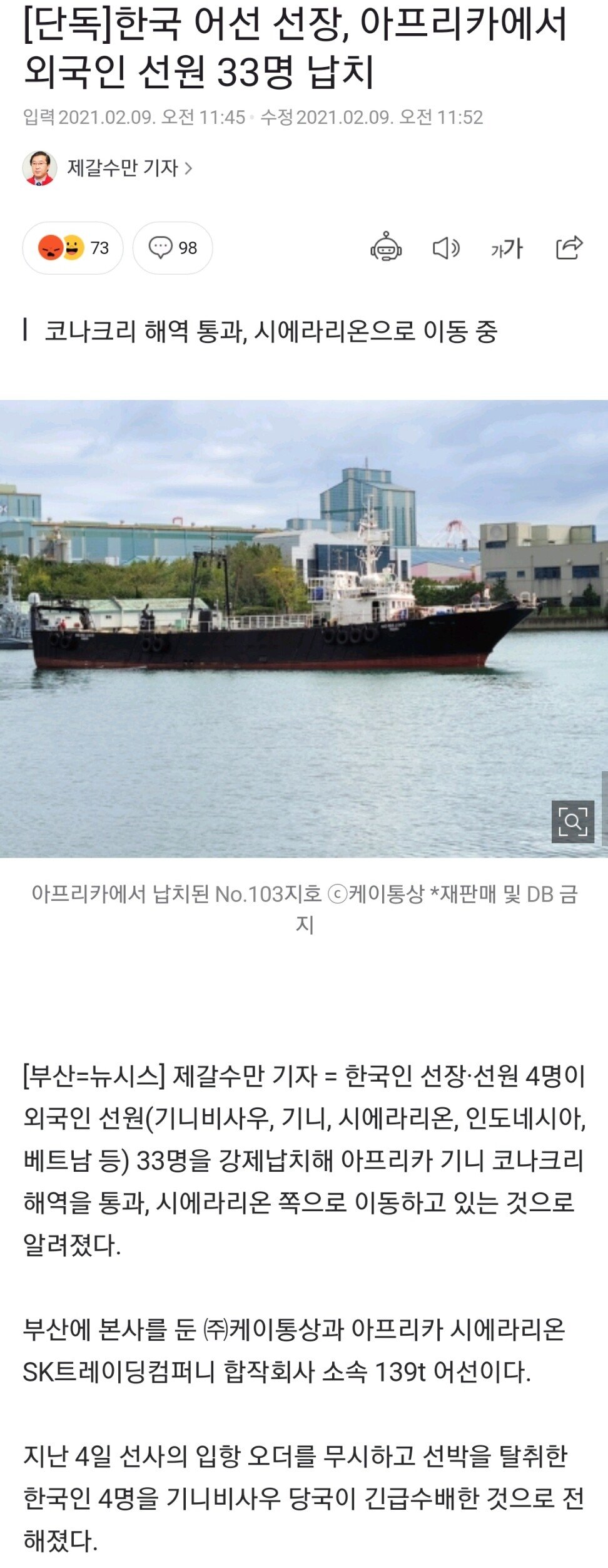 [Breaking news] [Urgent] South Korean captain abducted four sailors from Africa