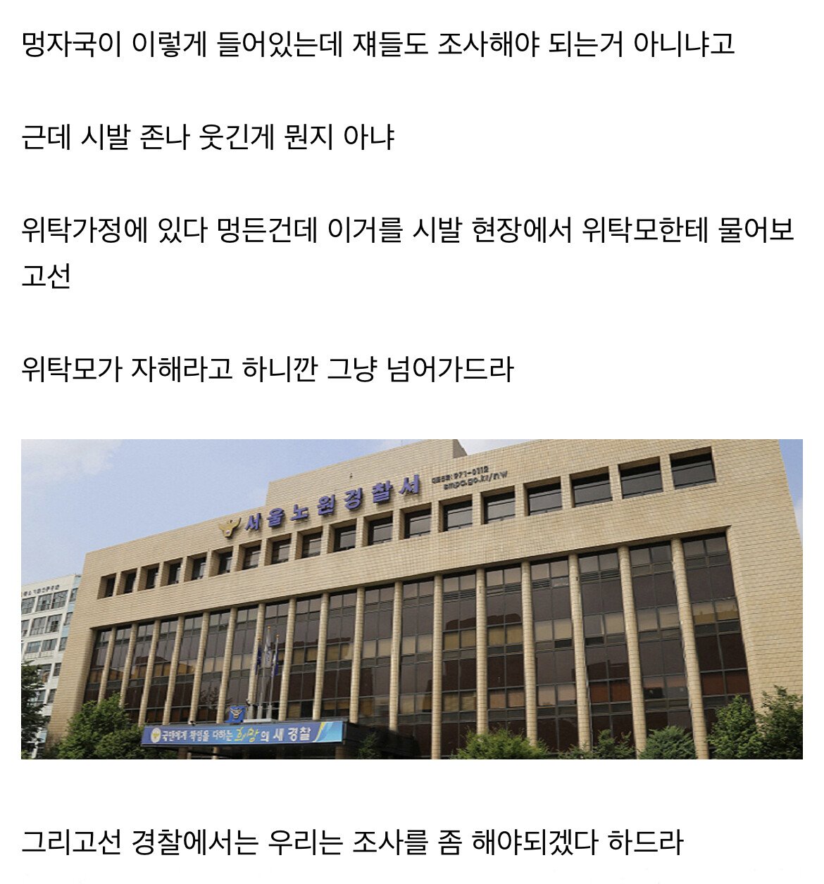 아동학대 신고했는데 경찰 절대 믿지마라