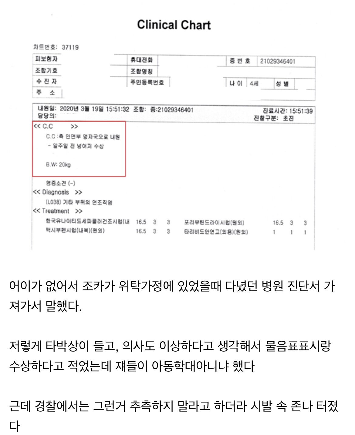 아동학대 신고했는데 경찰 절대 믿지마라