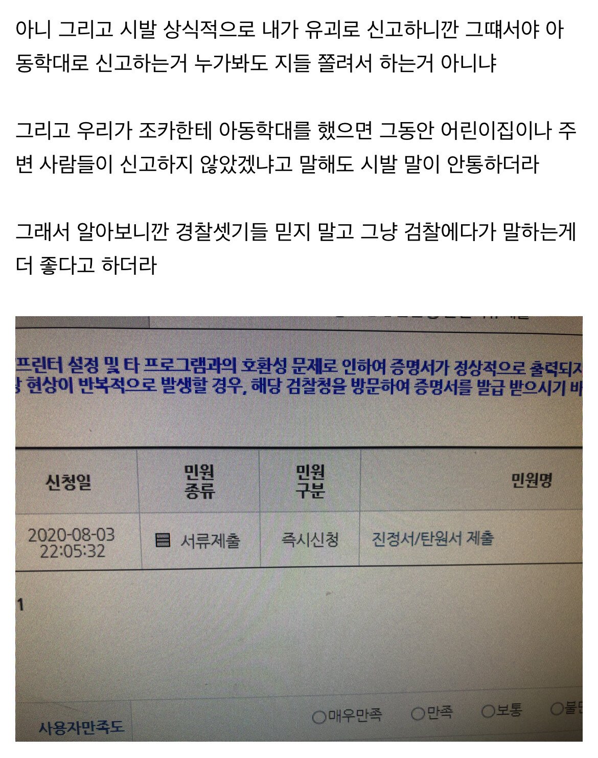 아동학대 신고했는데 경찰 절대 믿지마라