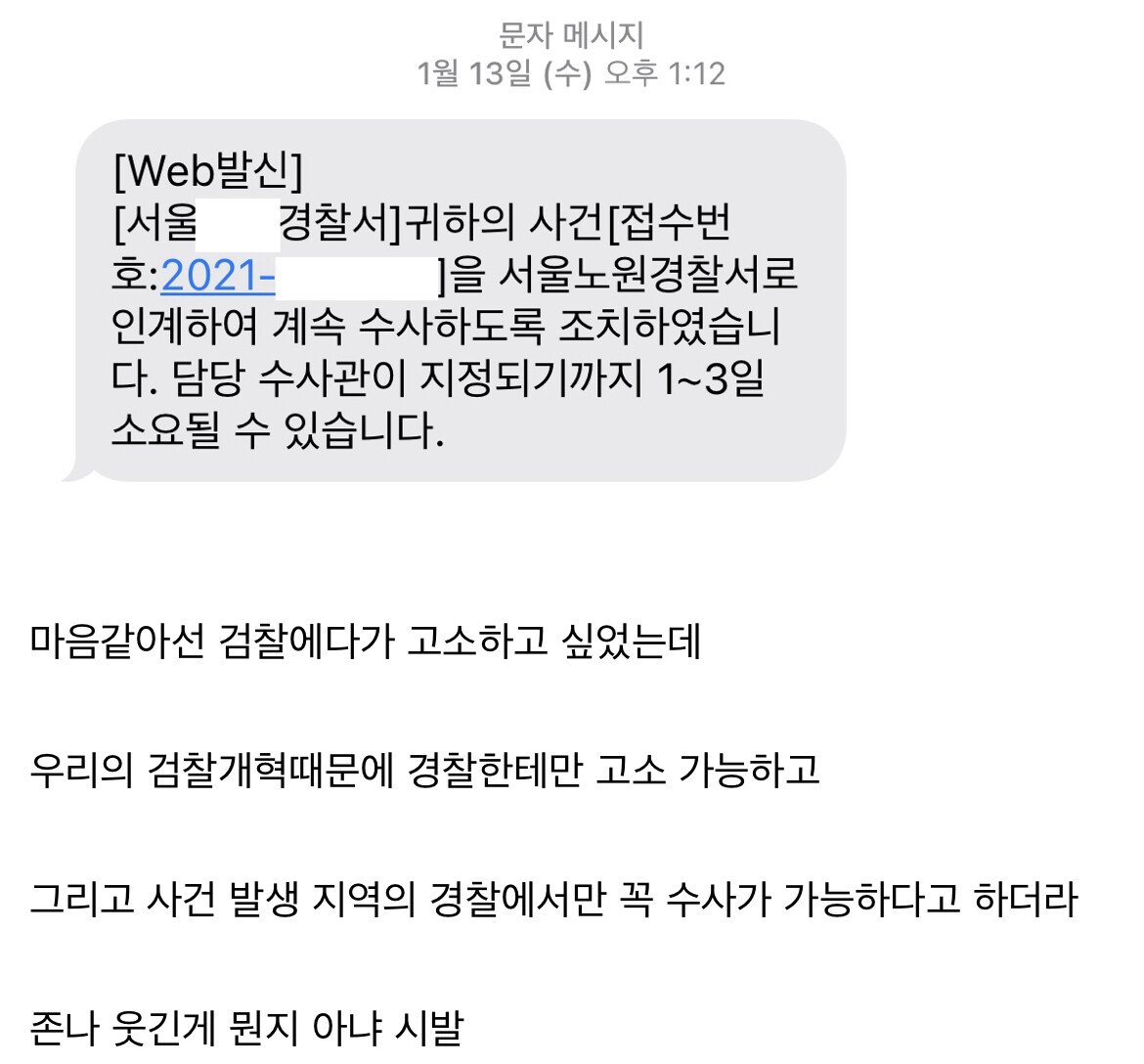 아동학대 신고했는데 경찰 절대 믿지마라