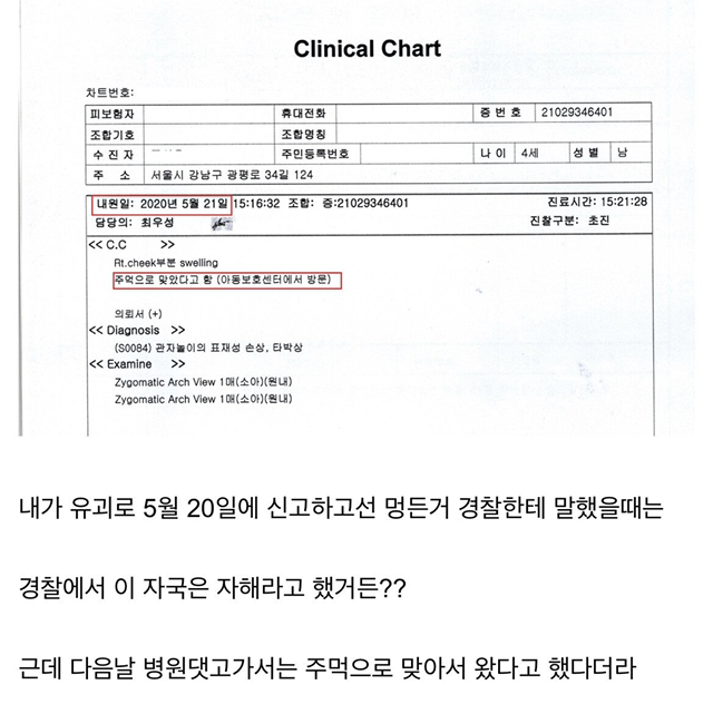 아동학대 신고했는데 경찰 절대 믿지마라