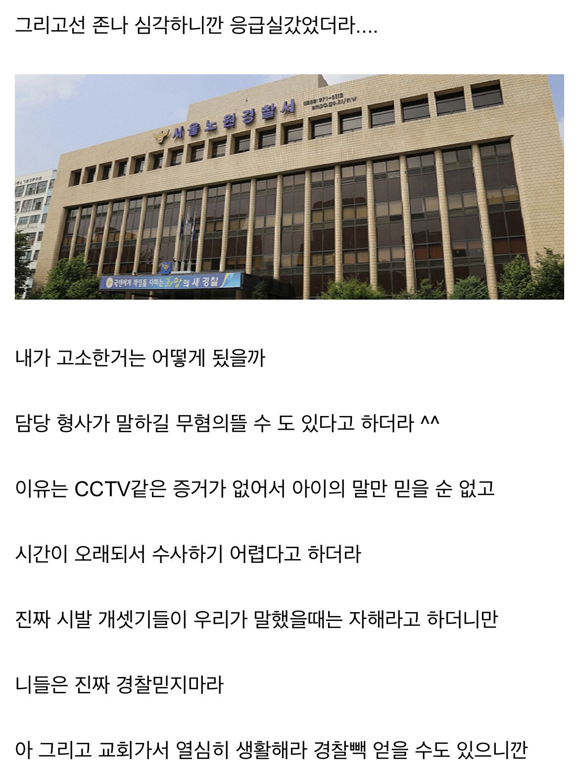 아동학대 신고했는데 경찰 절대 믿지마라