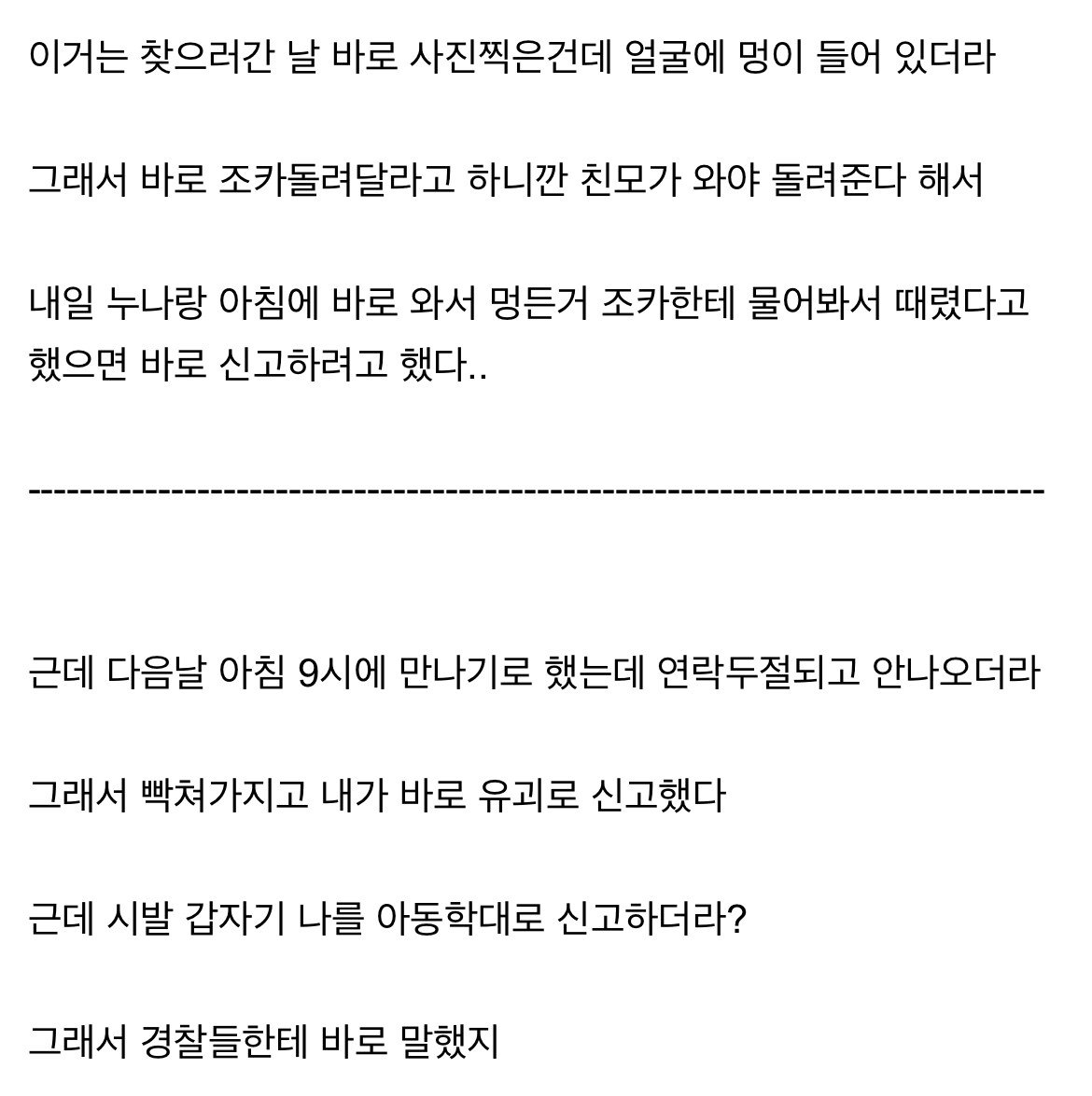 아동학대 신고했는데 경찰 절대 믿지마라